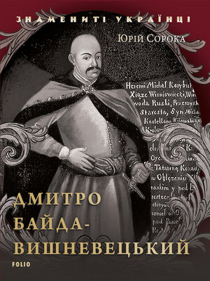 cover image of Дмитро Байда-Вишневецький